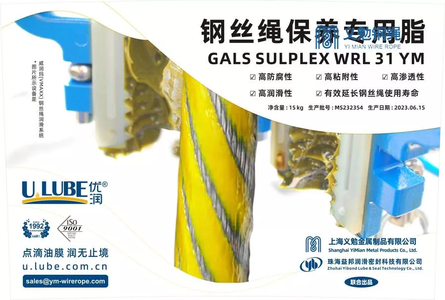 Grease Gl500 Wire Rope PENETRATING GREASE Wire-Rope-Lubrication - 上海义勉金属制品有限公司 YM lifting slings